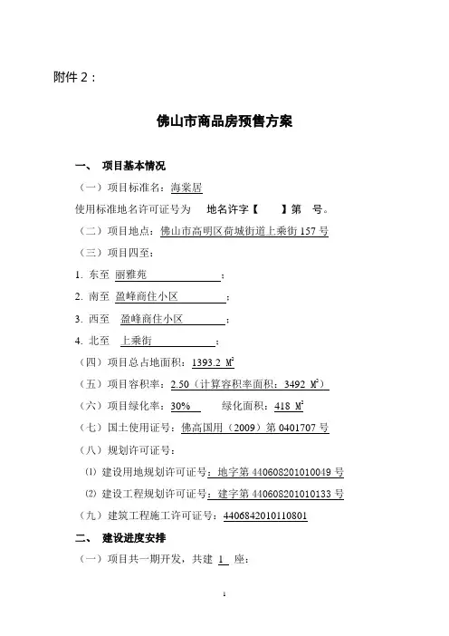 预售方案示范文本