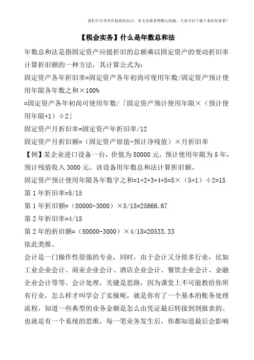 【税会实务】什么是年数总和法