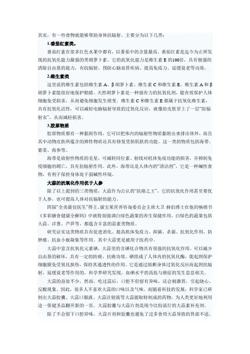 抗辐射食物