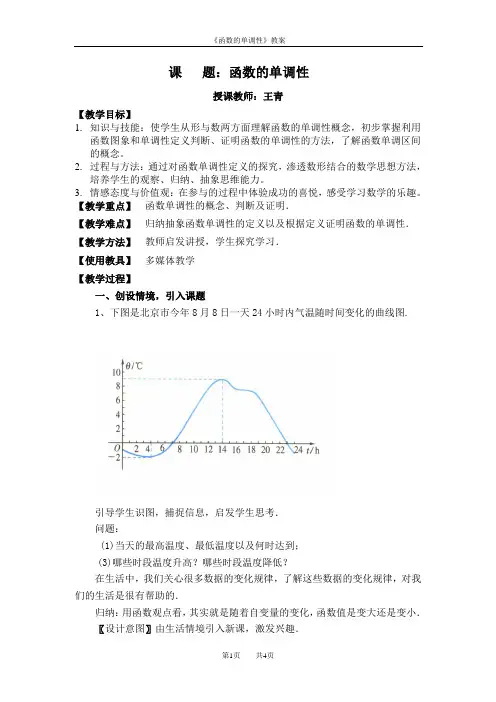 函数的单调性教案课程(优秀)