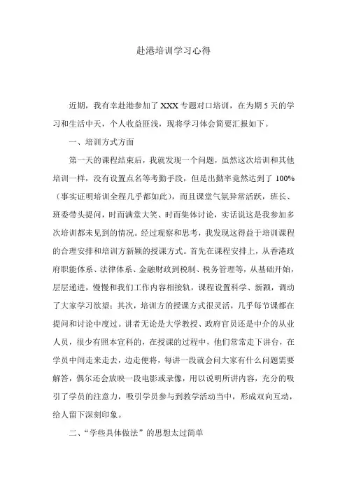 赴港培训学习心得