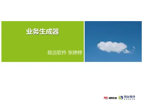 业务生成器介绍