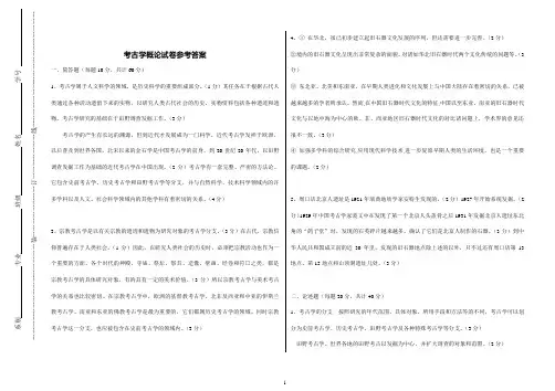 临沂大学2011级第四学期   考古学概论-答案