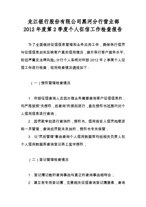 征信自查报告
