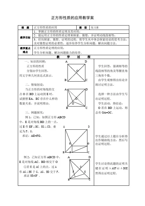正方形性质的应用教学案