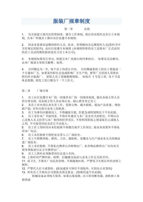 服装厂规章制度