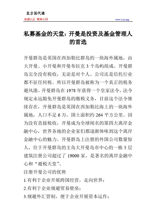 私募基金的天堂：开曼是投资及基金管理人的首选