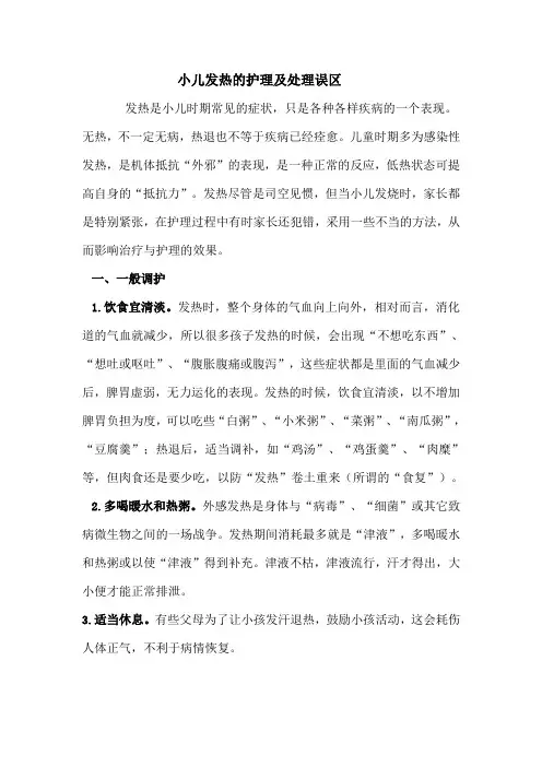 儿童发热护理