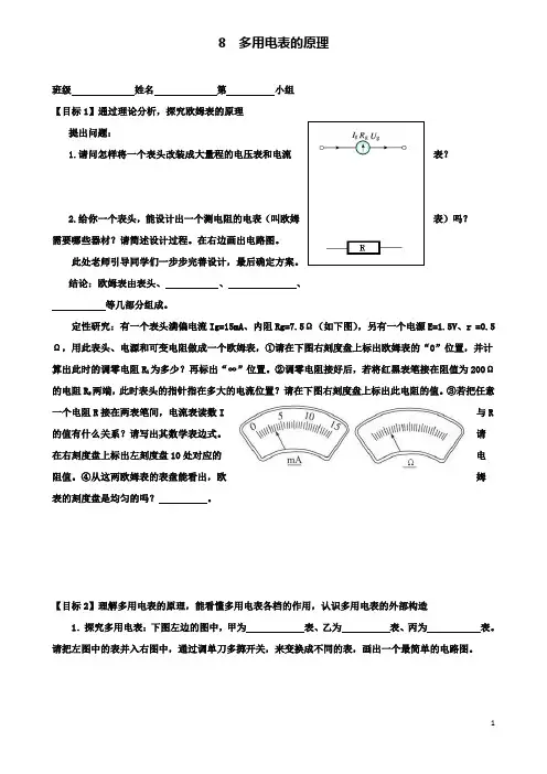 高中物理第二章恒定电流2.8多用电表的原理学案选修3_1 2