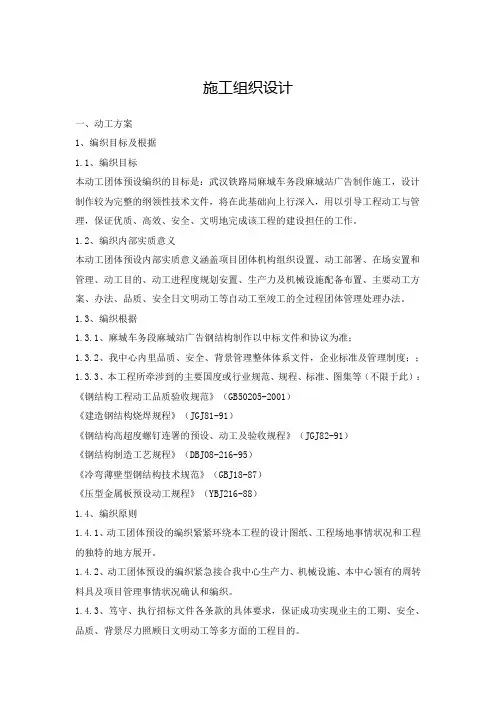 户外广告牌施工组织设计