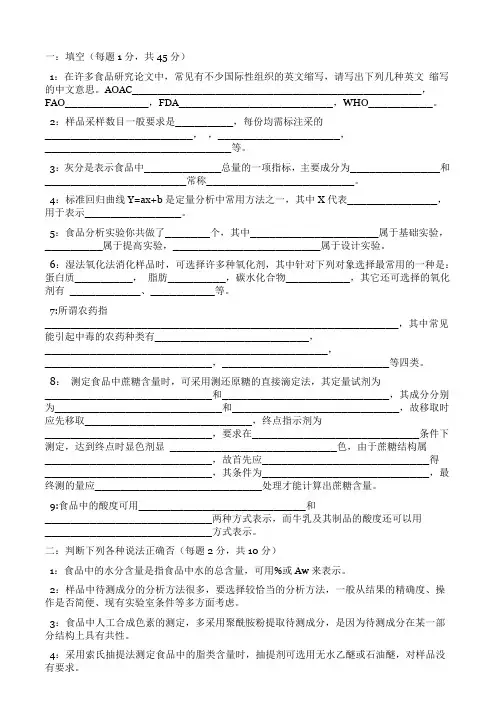 食品分析试卷