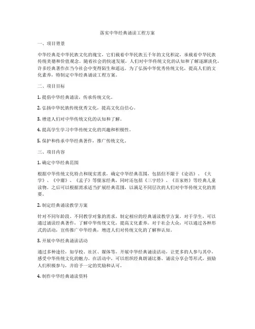 落实中华经典诵读工程方案