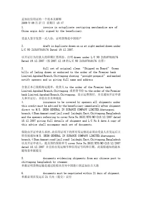 孟加拉信用证的一个范本及解释