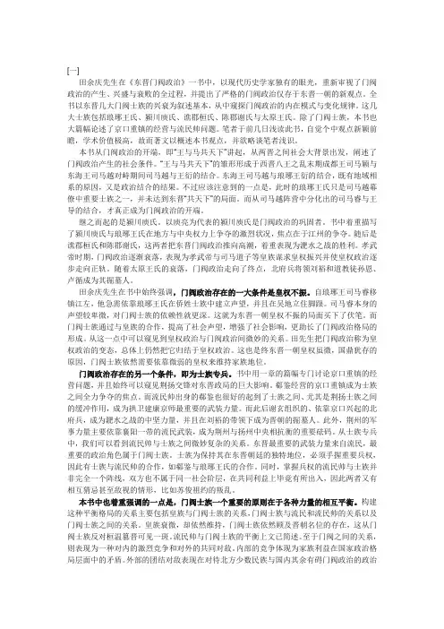 东晋门阀制度书评