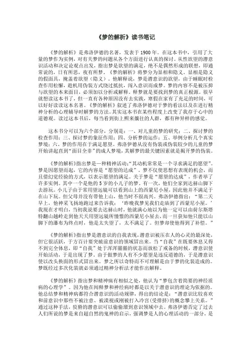 《梦的解析》读书笔记