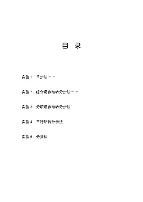 成本会计实验报告 2