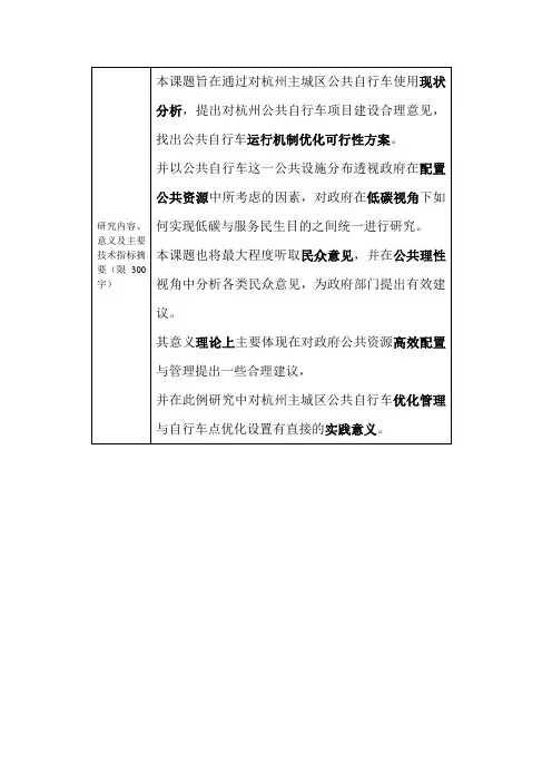 公共自行车运行机制优化研究