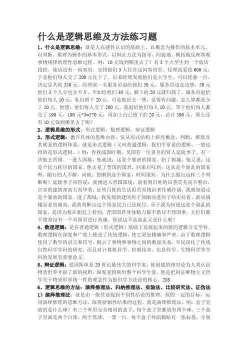逻辑思维及方法练习题