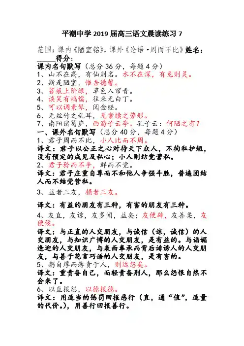 高三语文晨读练习+(7—12)+Word版含答案.docx