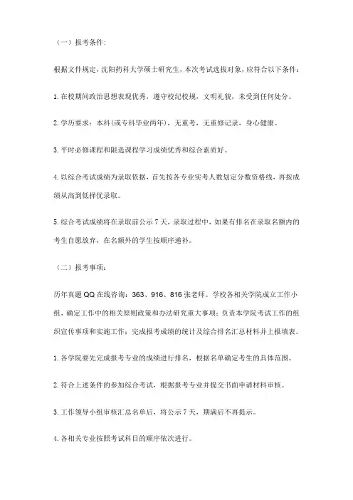 2016年沈阳药科大学硕士研究生招生简章