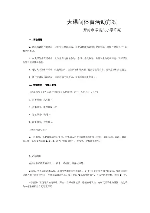 大课间体育活动方案