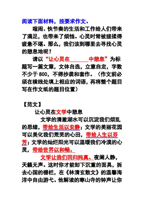 作文——让心灵在文学中憩息