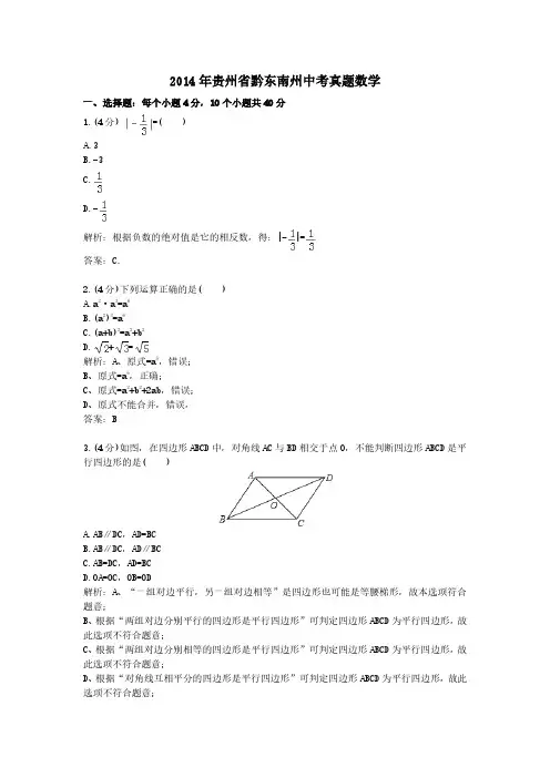 2014年贵州省黔东南州中考真题数学