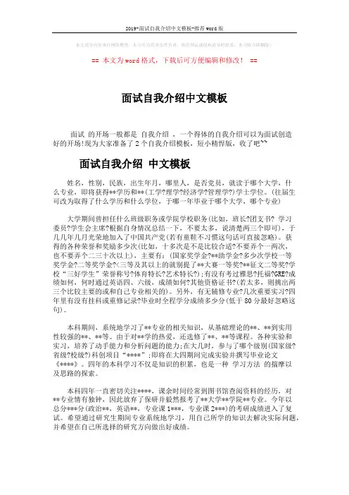 2019-面试自我介绍中文模板-推荐word版 (5页)