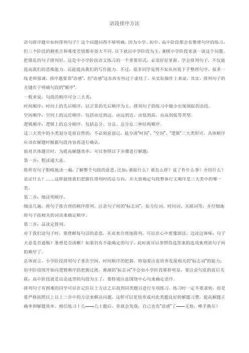 语段排序方法