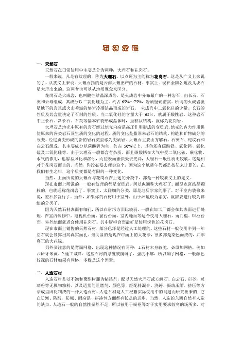02 石材常识
