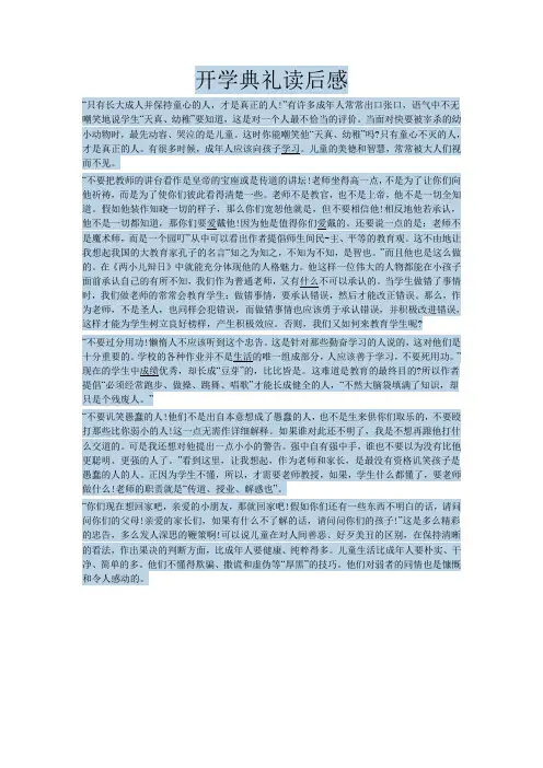 开学典礼读后感