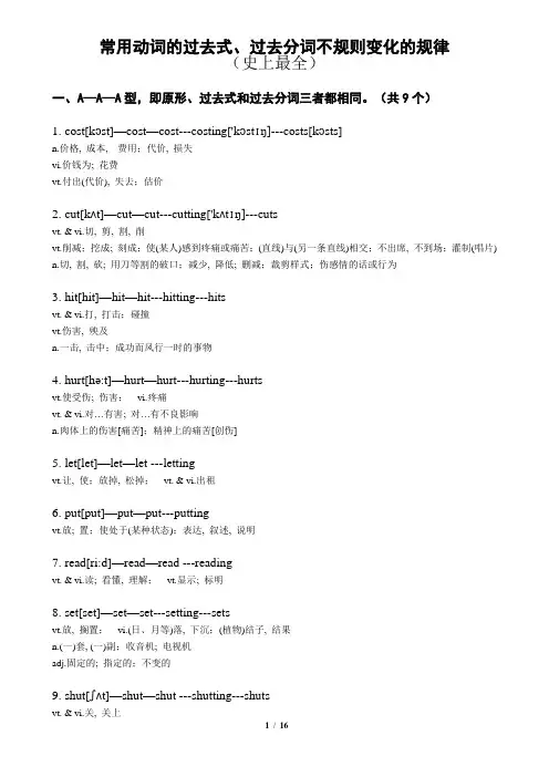 史上最全英语动词过去式与过去分词表(带音标)