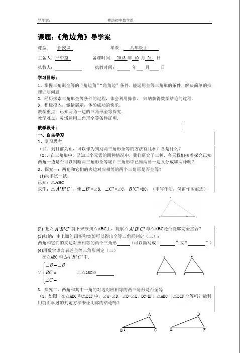 《角边角》导学案