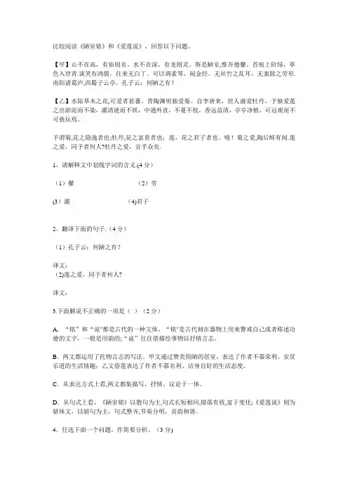 《陋室铭》《爱莲说》比较阅读附答案
