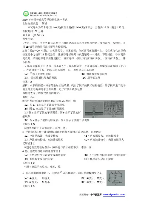 2010年高考试题——物理(上海秋季)(解析版)