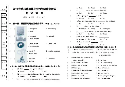 2010年秋小学六年级英语竞赛试题