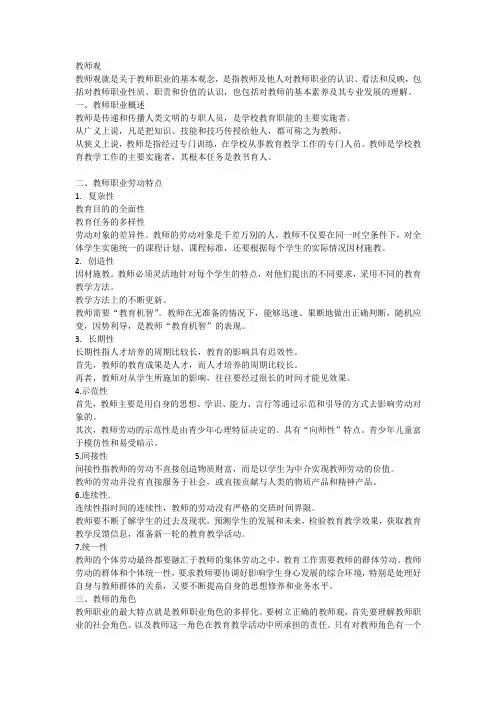 教师观