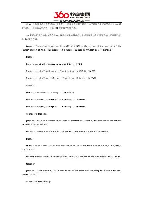 新GRE数学考试考点