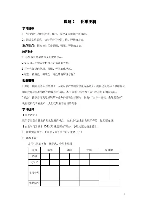 课题2  化学肥料