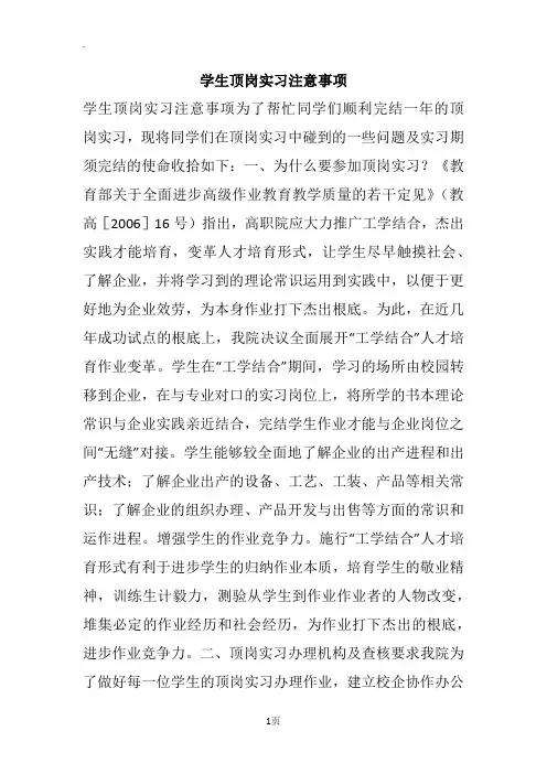 学生顶岗实习注意事项