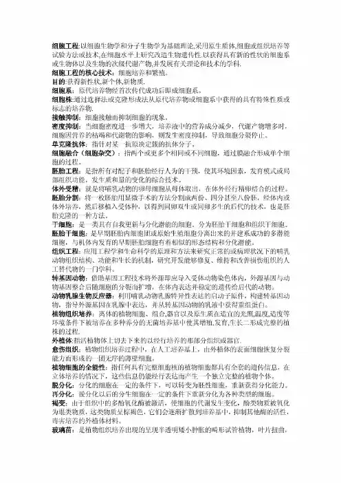 细胞工程期末考试知识点重点