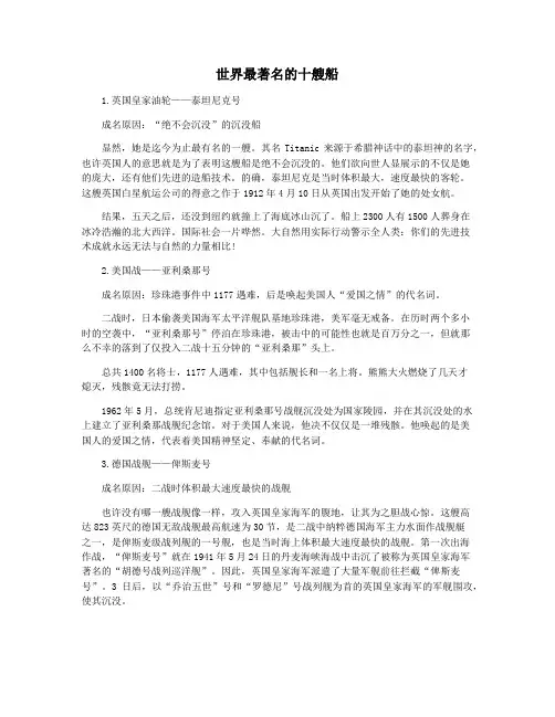 世界最著名的十艘船