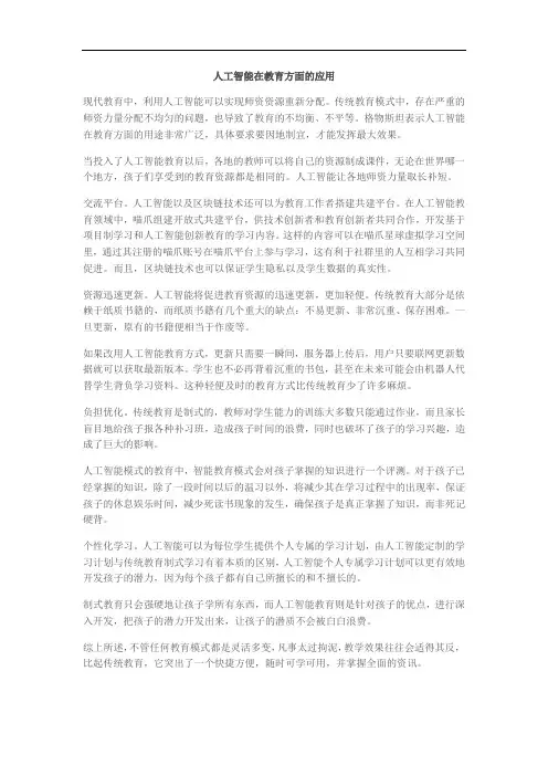 人工智能在教育方面的应用
