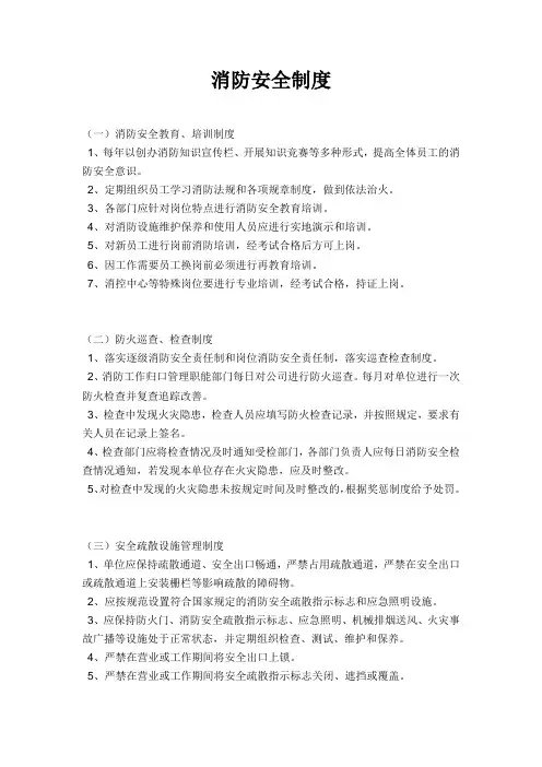 消防安全制度基础知识