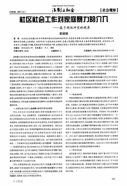 家庭暴力社会工作介入