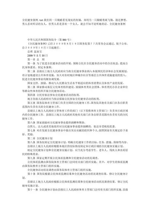 全民健身条例