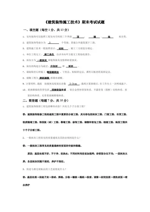 建筑装饰施工技术考试试题