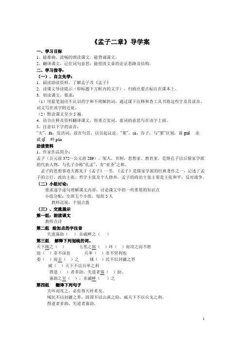 孟子二章导学案