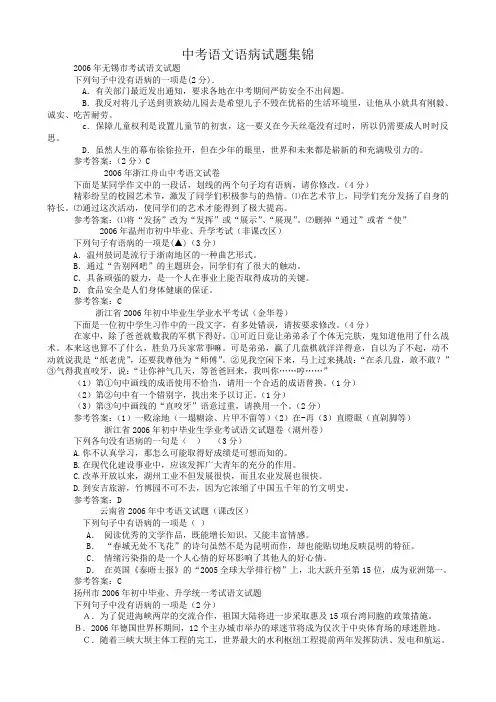 中考语文语病试题集锦