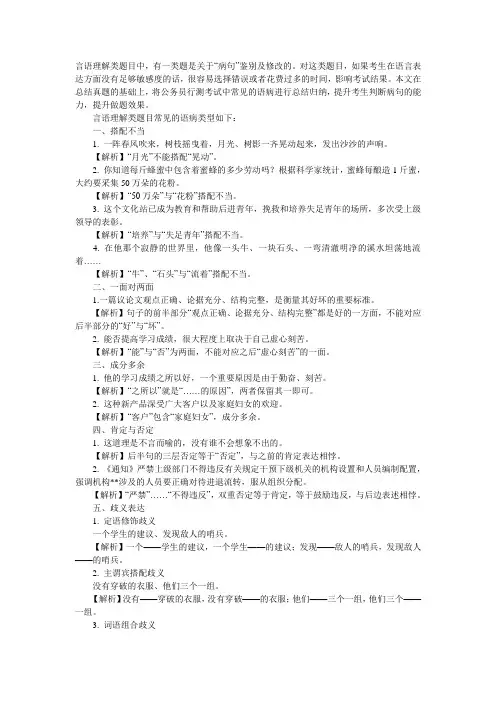 常见语病总结：破解公考言语理解类病句题型